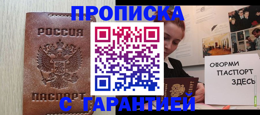 прописка штамп в Лыткарино